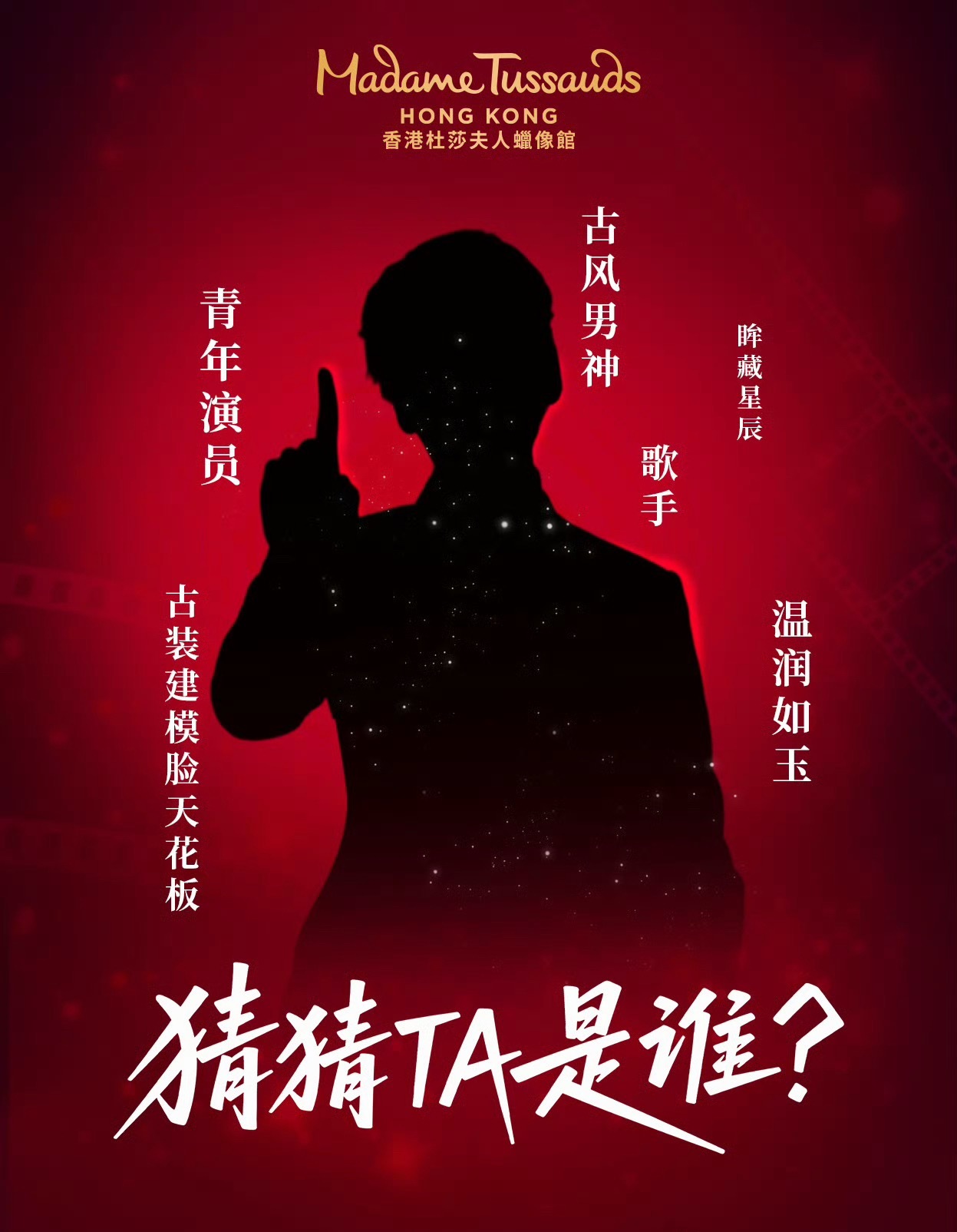 罗云熙蜡像将入驻香港杜莎夫人 