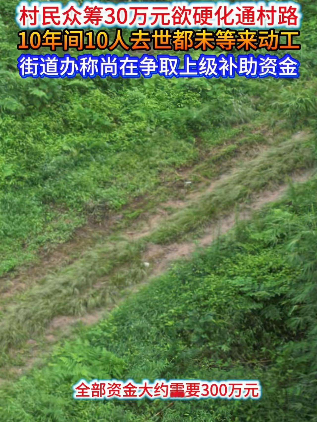 10年前没有凑齐300万，10年后还差200万！村里10位老人在离世前，也未能走