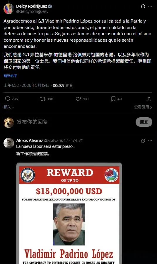 委内瑞拉代总统罗德里格斯解除了国防部长洛佩斯的职务。洛佩斯自从2014年开始一直