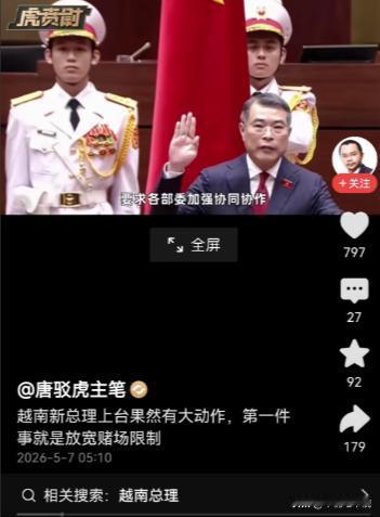 现在越南最近动作频频，我感觉铁心是要倒向西方，如今更是大幅放宽赌场管控，打破多年