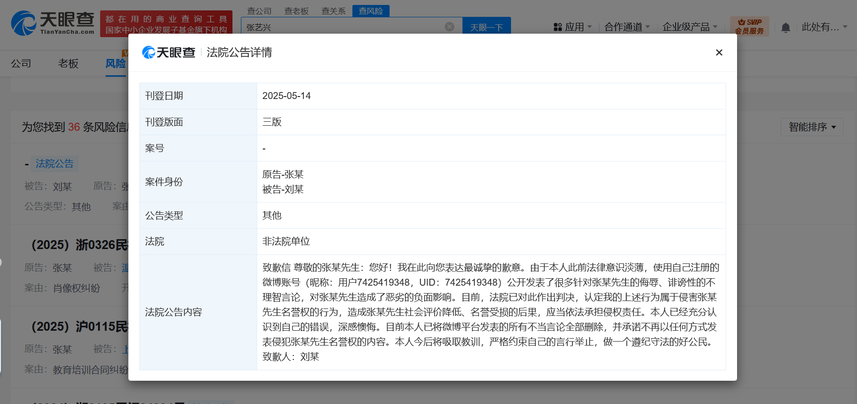 张艺兴[超话]张艺兴黑粉致歉张艺兴黑粉称深感懊悔近日，法院公布刘某向张艺兴的致歉