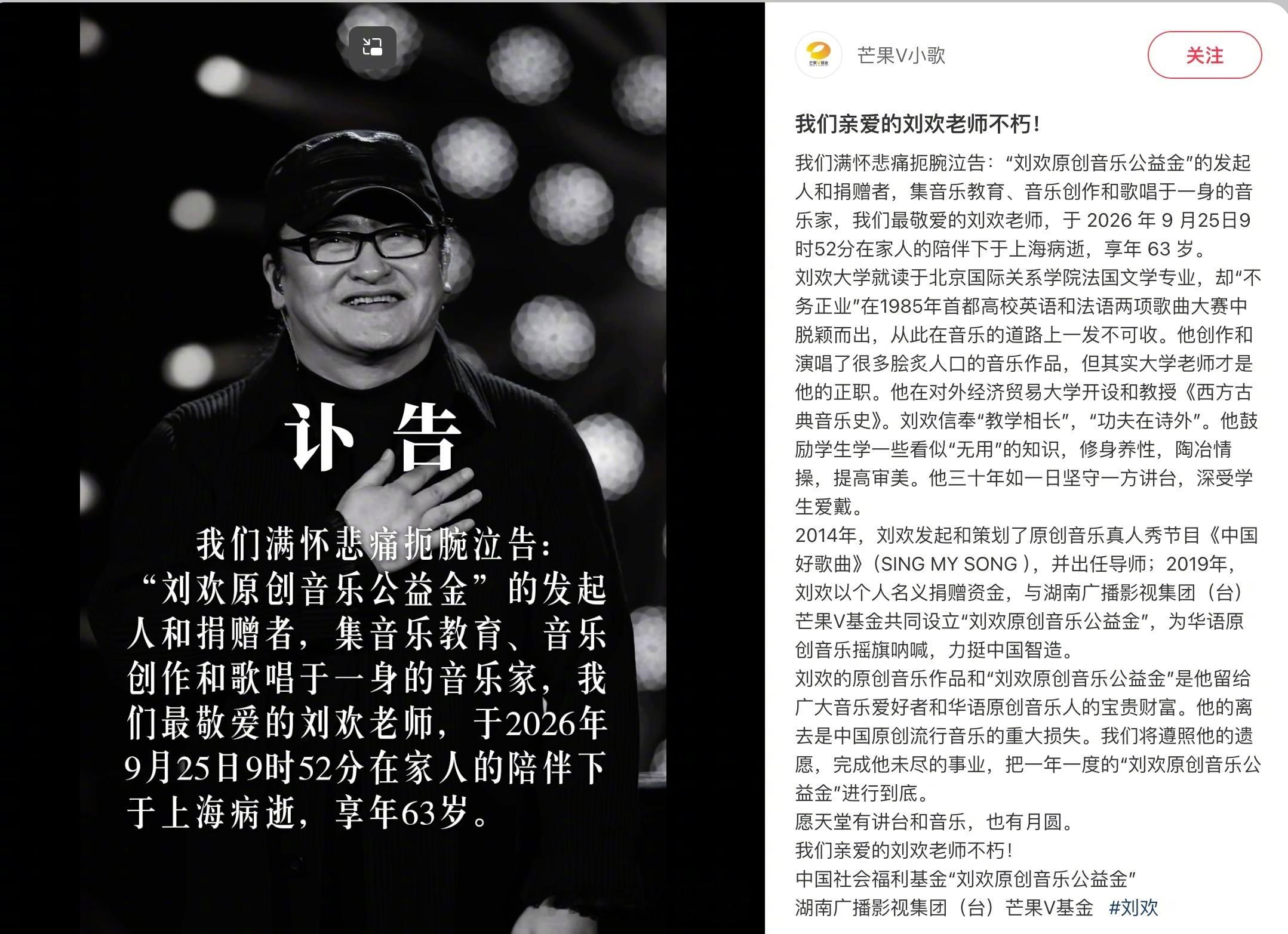 刘欢去世 太突然了[祈祷]看到推送以为是标题党，没想到真是我熟悉的刘欢老师...