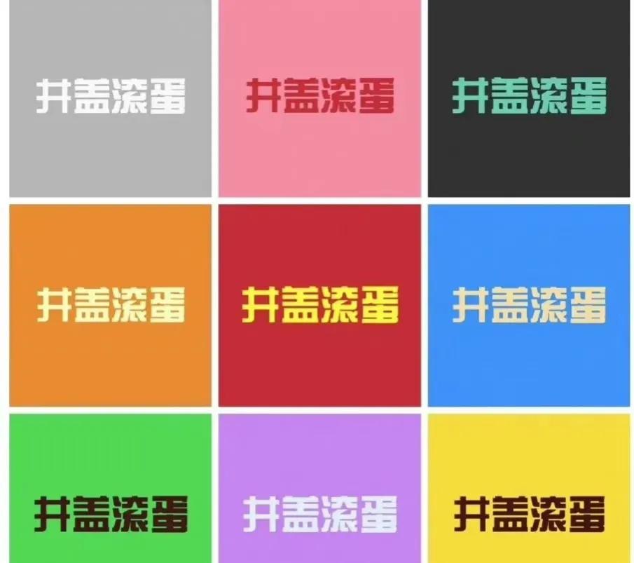 Jackeylove永远冰清玉洁是吧？TES粉丝怒喷主教练“井盖”，用各类颜色文