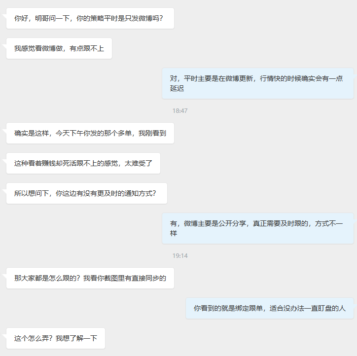很多朋友问明哥微博上的策略和绑定跟单到底有什么区别？微博上的点位是把明哥看到的机