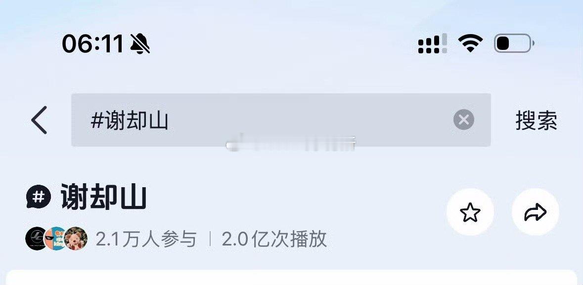 檀健次谢却山话题破2亿啦 