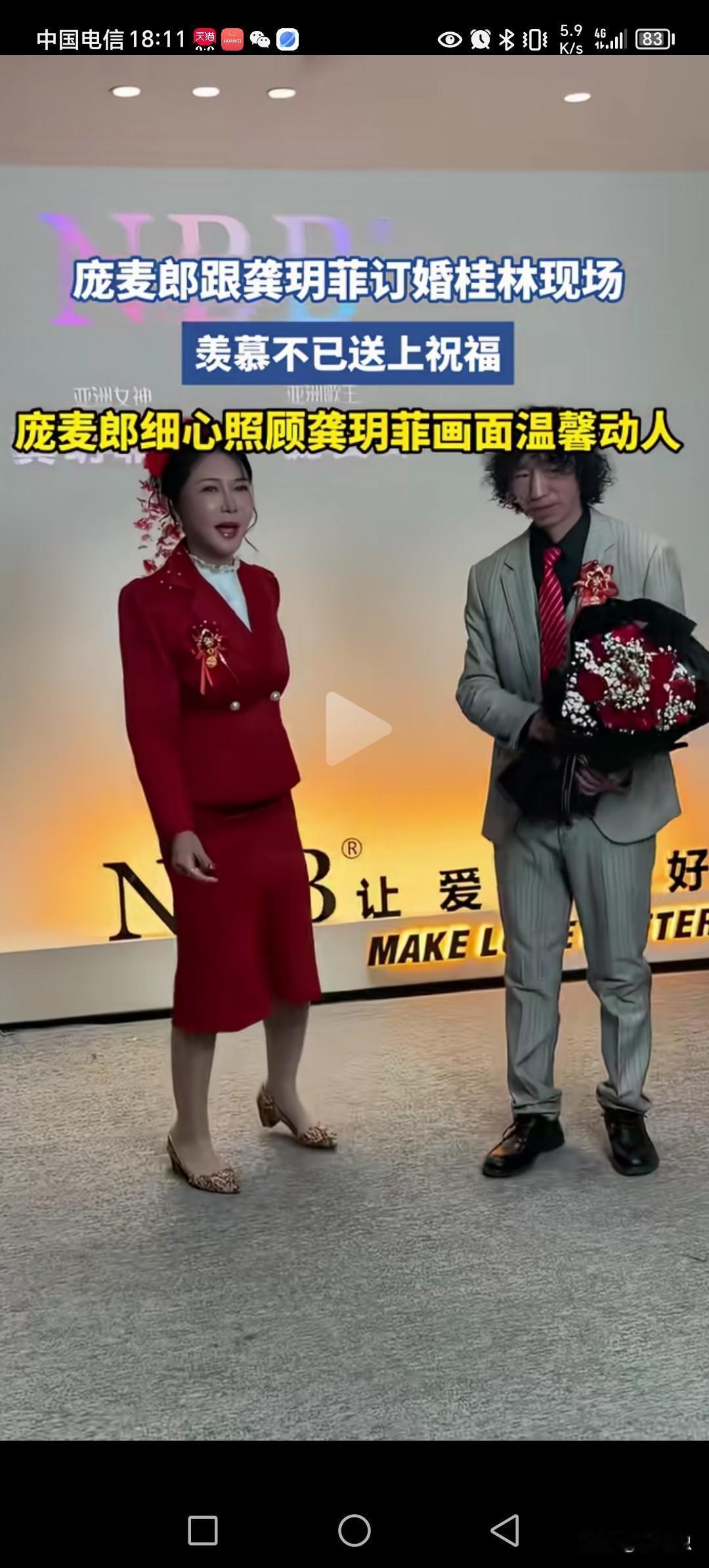 我的滑板鞋，歌手订婚了。
庞麦郎跟裘玥菲在桂林订婚。
卷毛的庞麦郎，能娶上裘玥菲