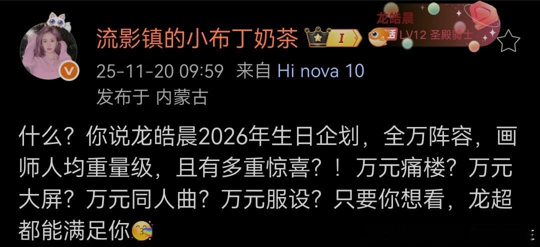 什么？你说龙皓晨2026年生日企划，全万阵容，画师人均重量级，且有多重惊喜？！万