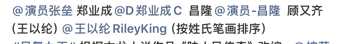 王以纶本名叫顾又齐  还挺好听的诶 还是姓顾诶 。 