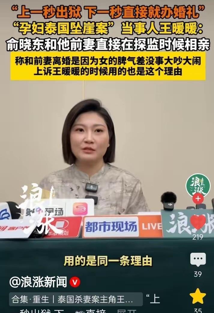 “孕妇泰国坠崖案”当事人王暖暖
又爆大瓜
她老公俞晓东竟然是二婚
在没和她结婚之