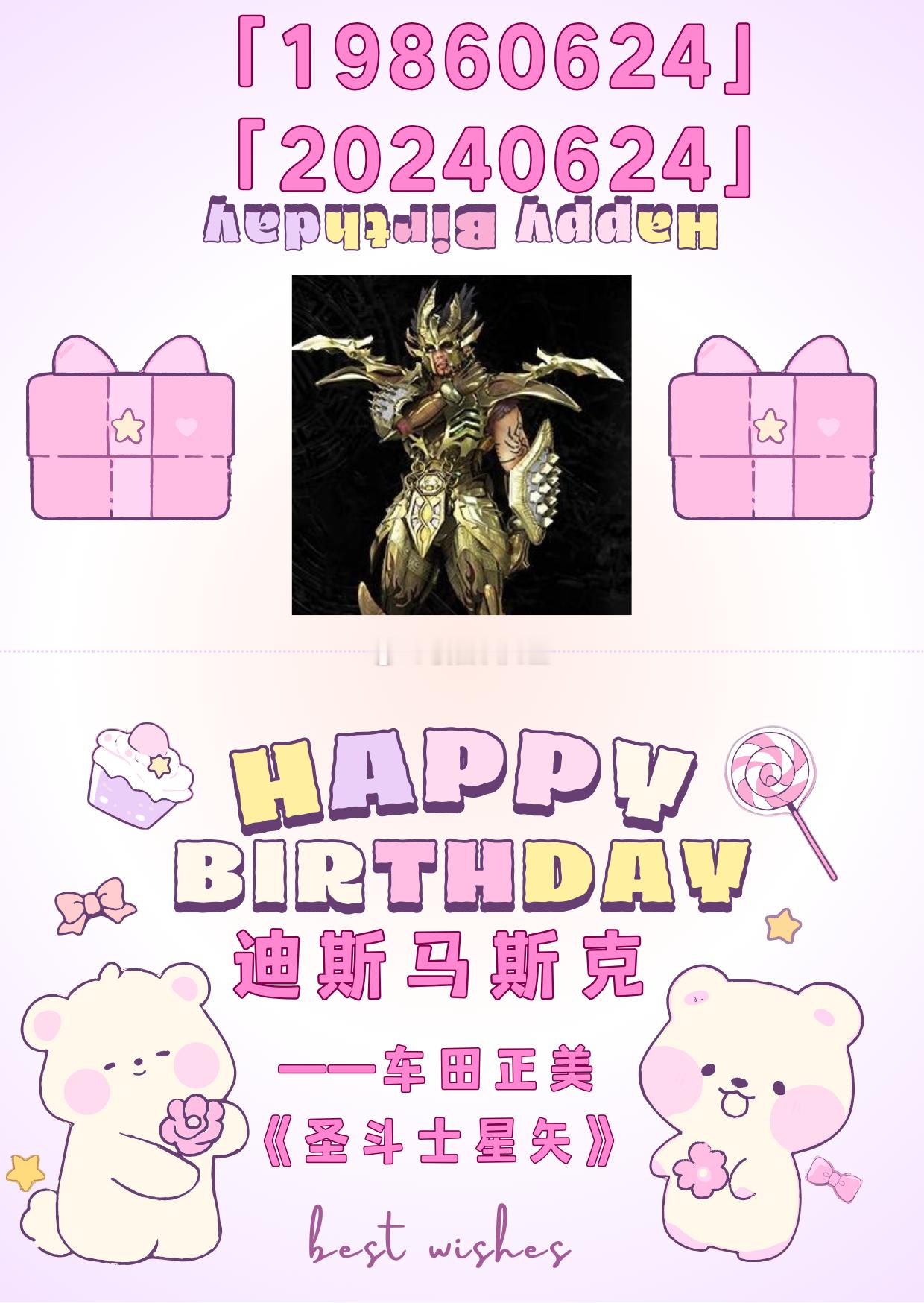 #樱酱次元壁[超话]##樱酱の次元日历##二次元##二次元新鲜事##圣斗士星矢#