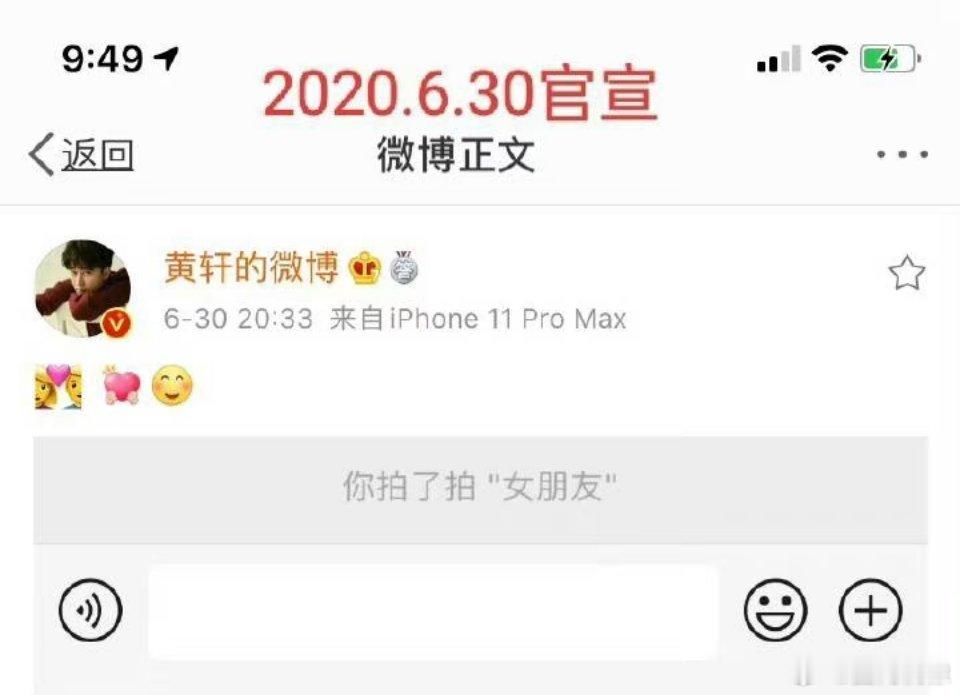 #黄轩官宣#黄轩晒与女友合照，女方大方自信，看着很舒服，好幸福的一对[心]期待黄