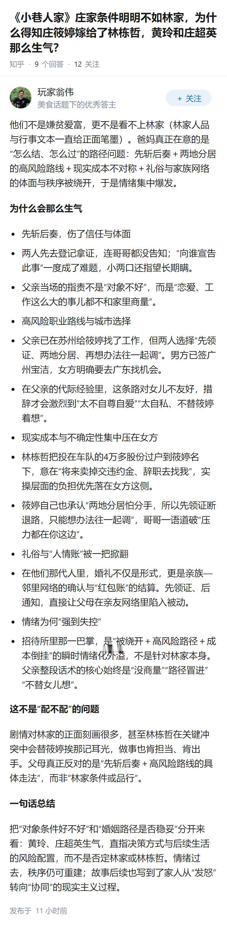 《小巷人家》庄家条件明明不如林家，为什么得知庄筱婷嫁给了林栋哲，黄玲和庄超英那么