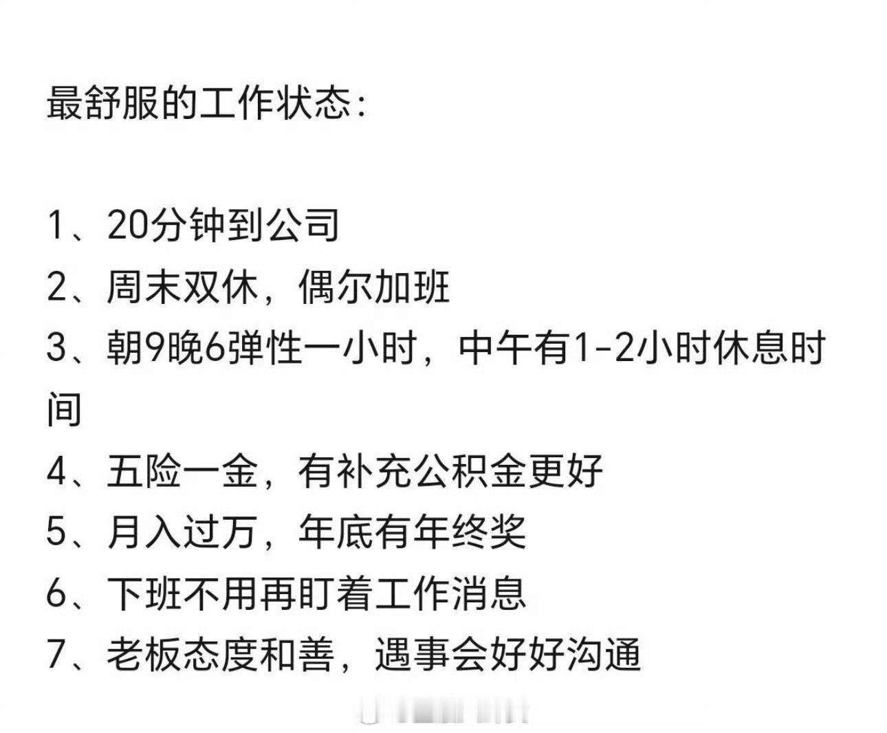 最舒服的工作状态