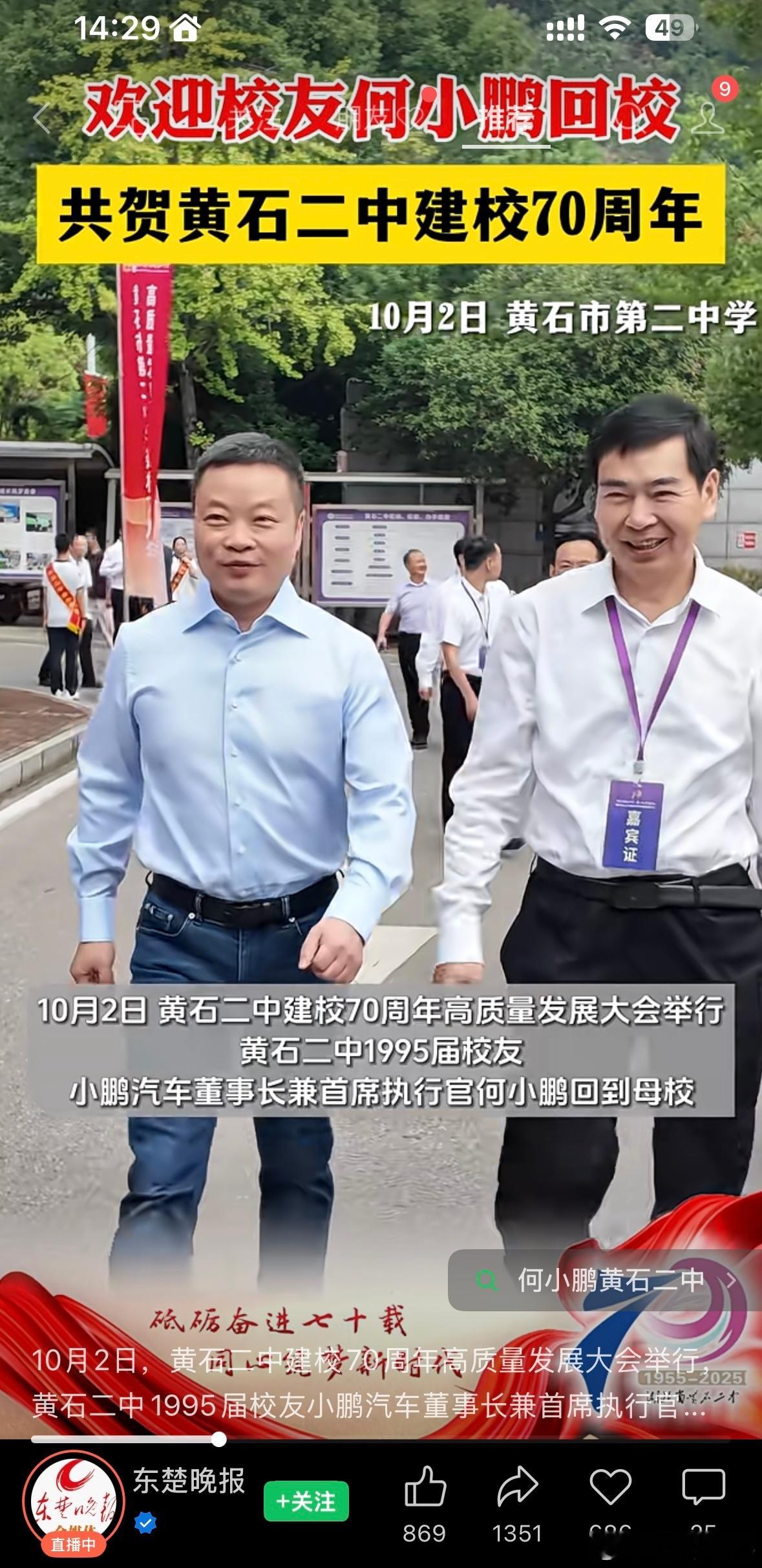 小鹏汽车今年的中秋🎑节礼太实用了，恰巧今天还碰到大师兄回母校参加校庆！我们黄石