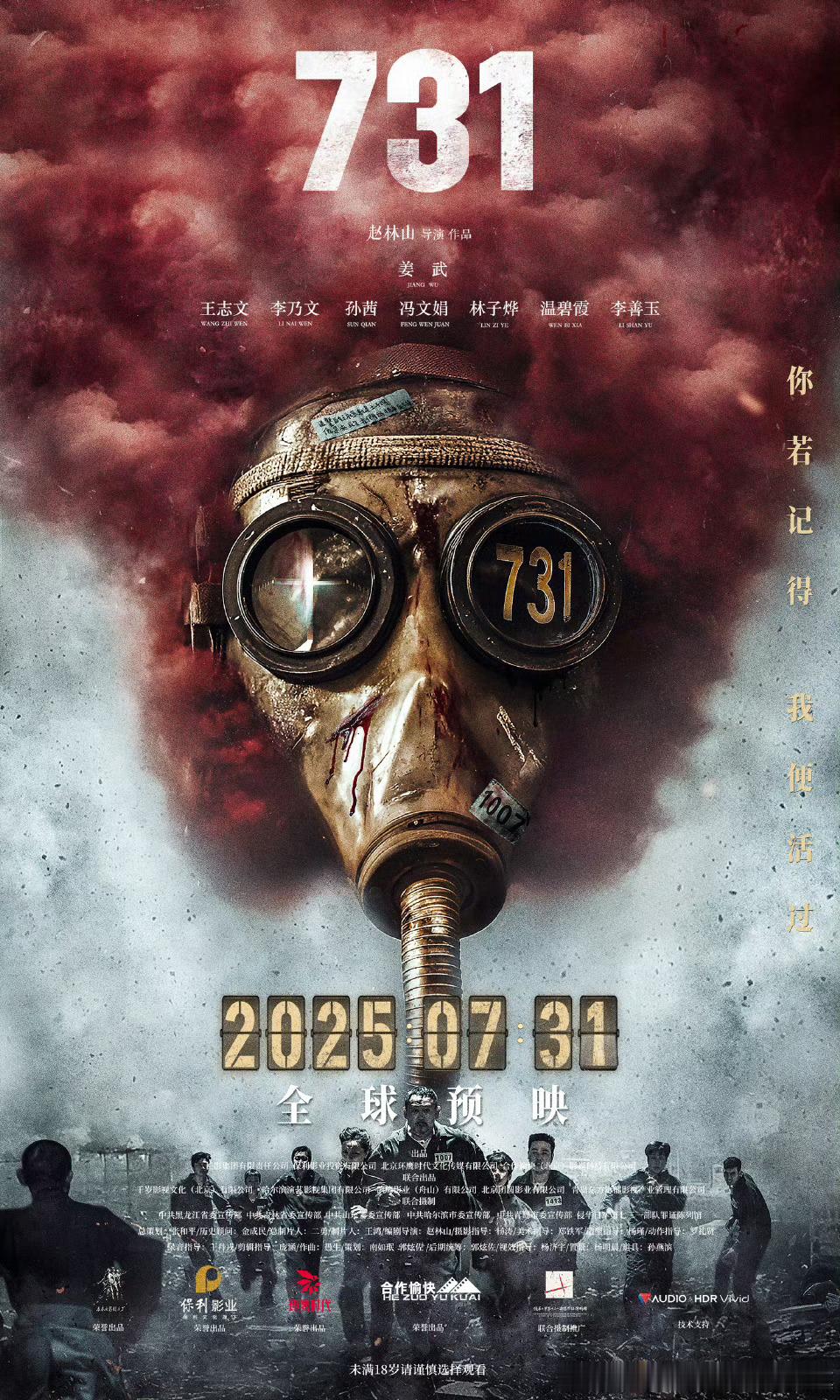 央视新闻官宣电影731定档9月18日上映。影片以侵华日军731部队在中国东北进行