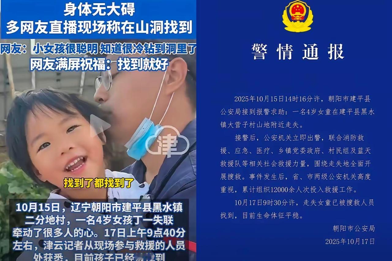 好消息！好消息！辽宁建平县走失的4岁女孩找到啦！
​不幸中的万幸，小女孩非常聪明