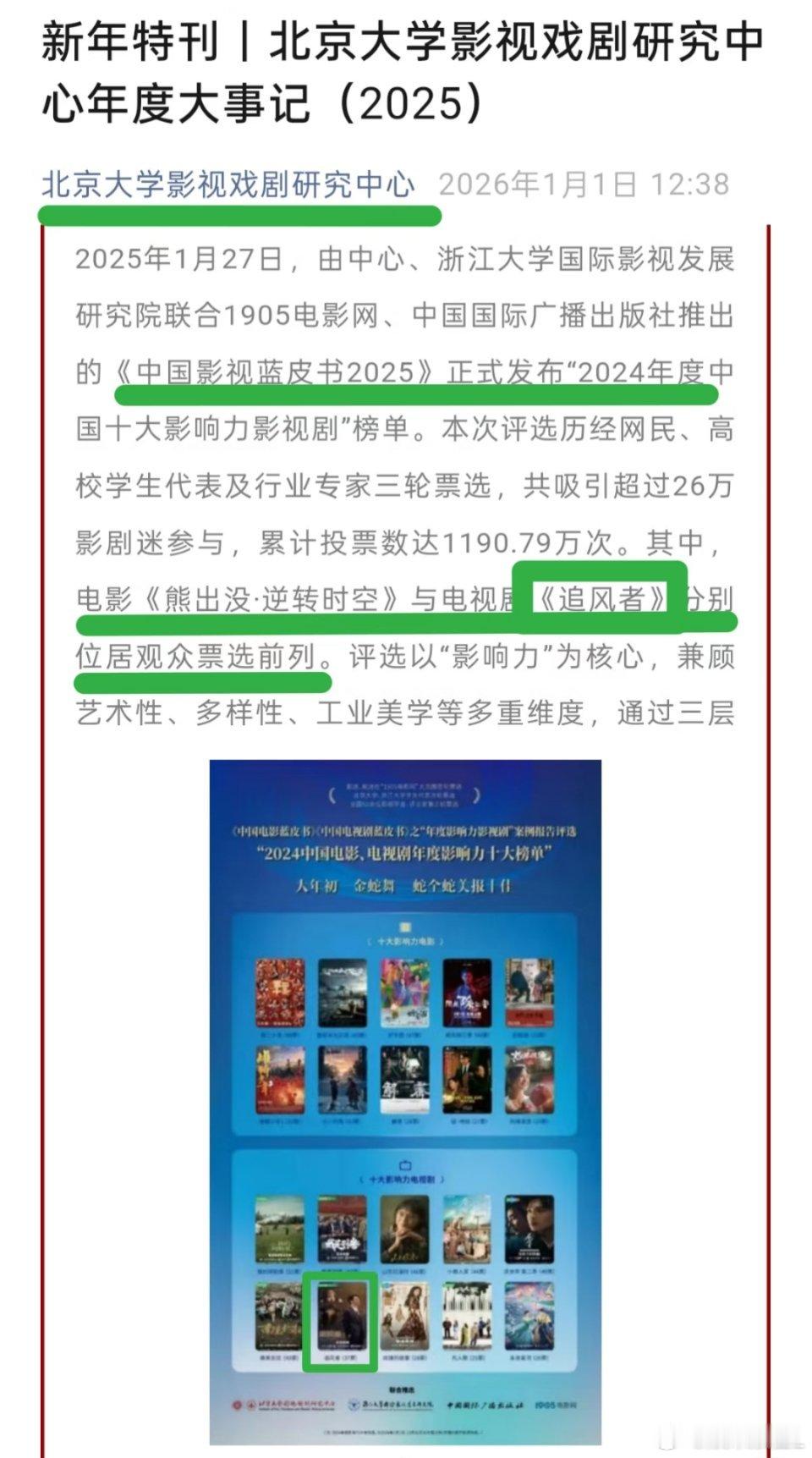 北大影视戏剧研究中心发布的年度大事记里，藏着一个重磅消息——《中国影视蓝皮书20