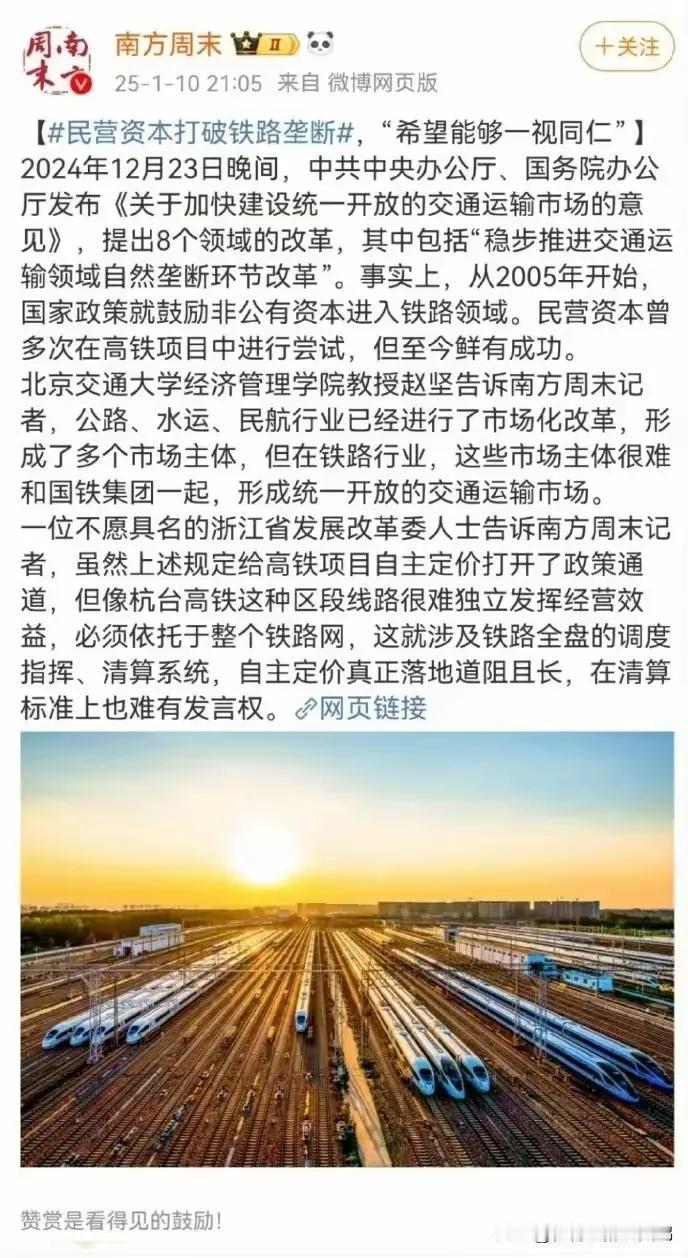 南方系又想干嘛？
        铁路绝对不能掺杂资本，铁路绝对必须要国有控制，