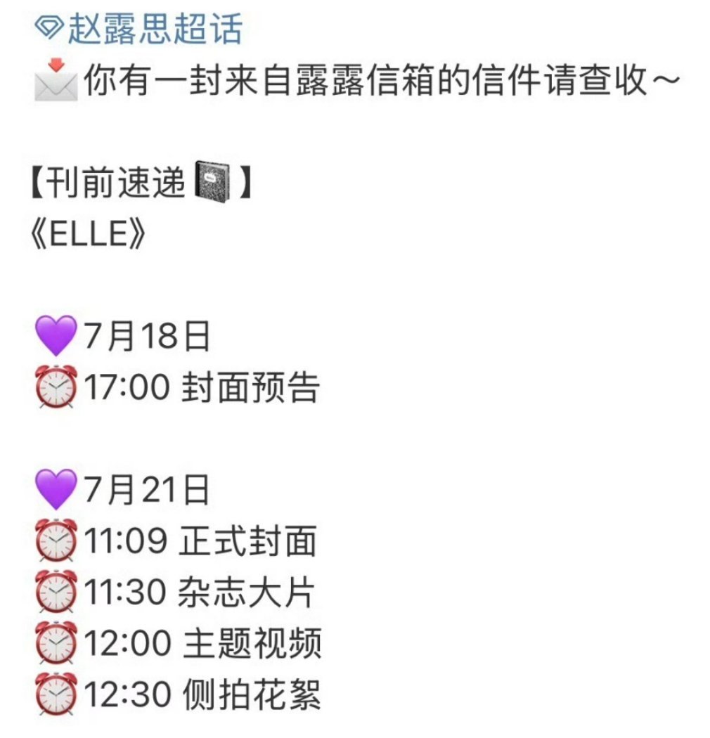 赵露思第二本五大封面要来啦[打call] ​​​