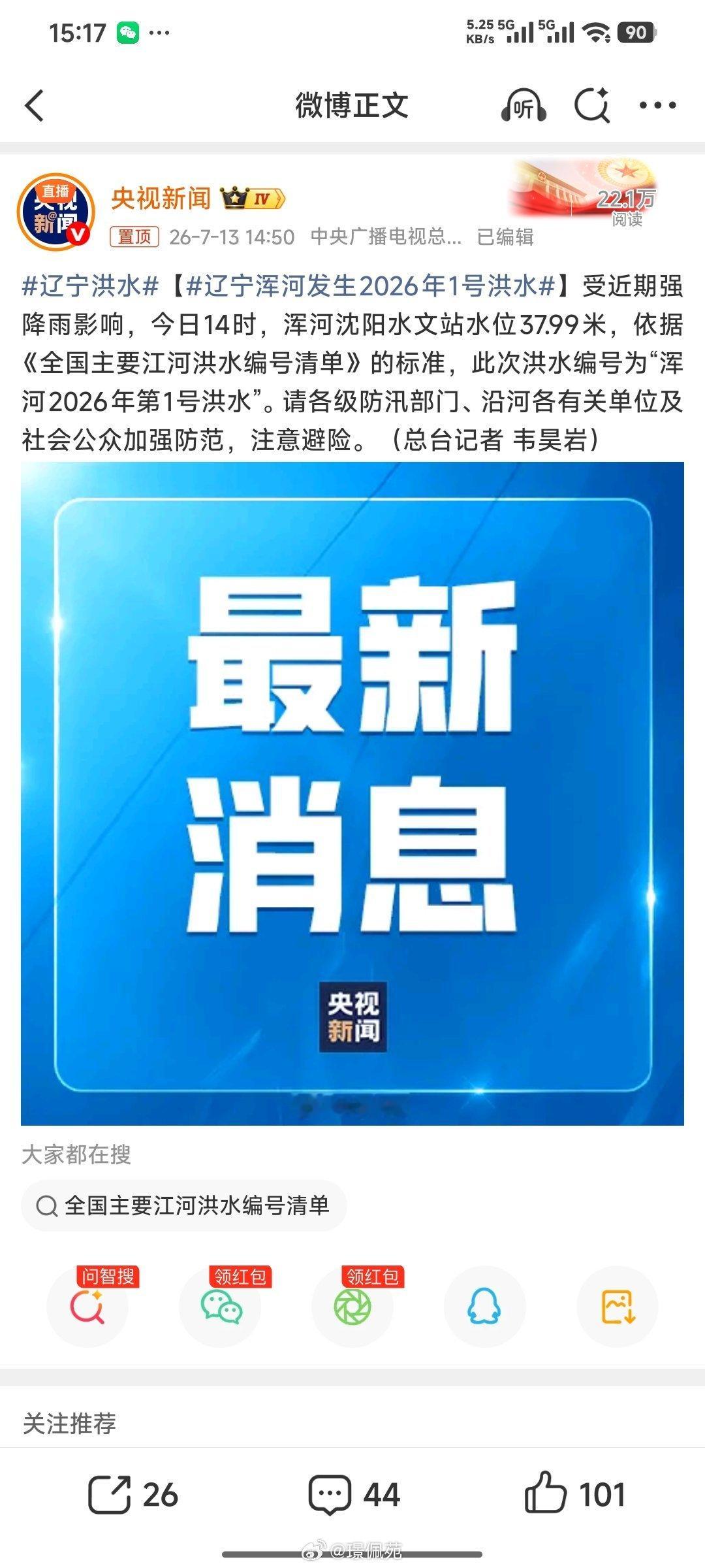 辽宁浑河发生2026年1号洪水