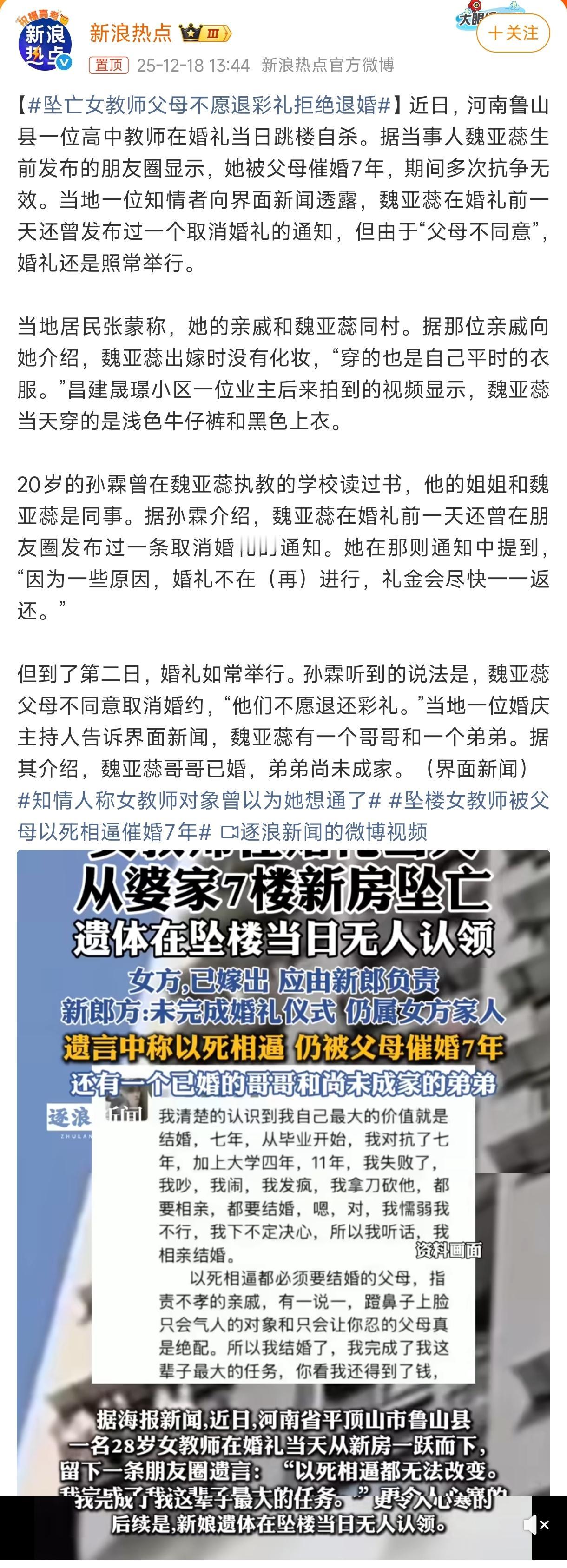 她婚礼当天从7楼坠亡，父母却为20万彩礼拒绝退婚。这哪是“嫁女儿”，分明是“卖女