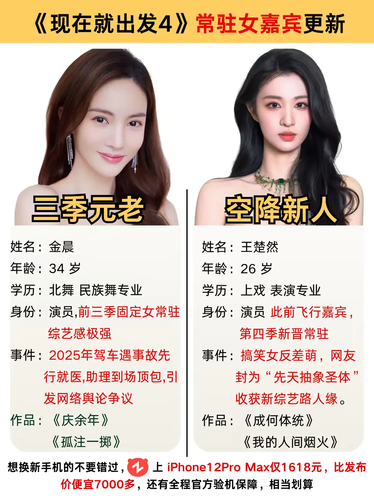 现在就出发4嘉宾换人。