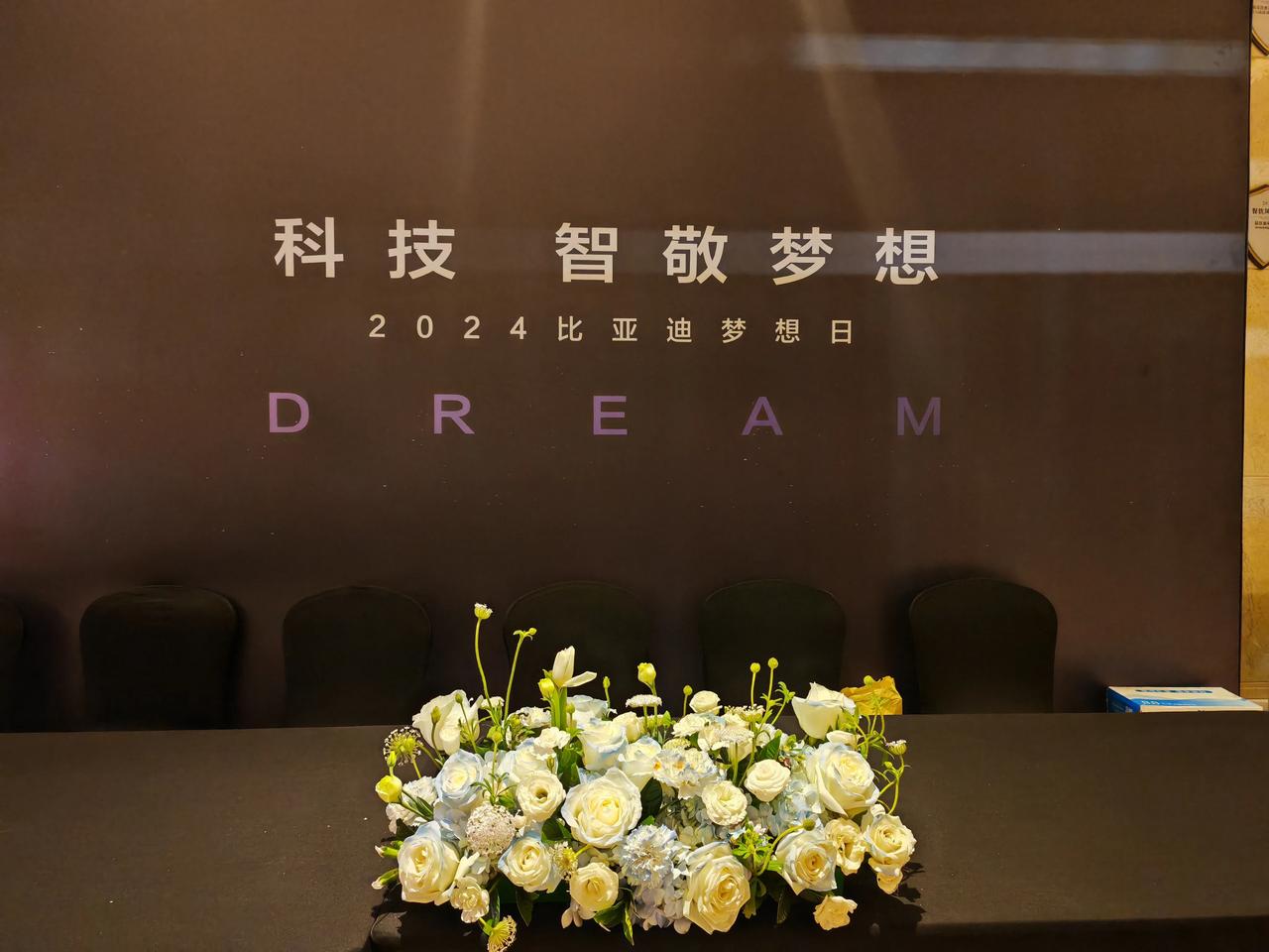 比亚迪梦想日。我们来了！[赞][赞][赞]
