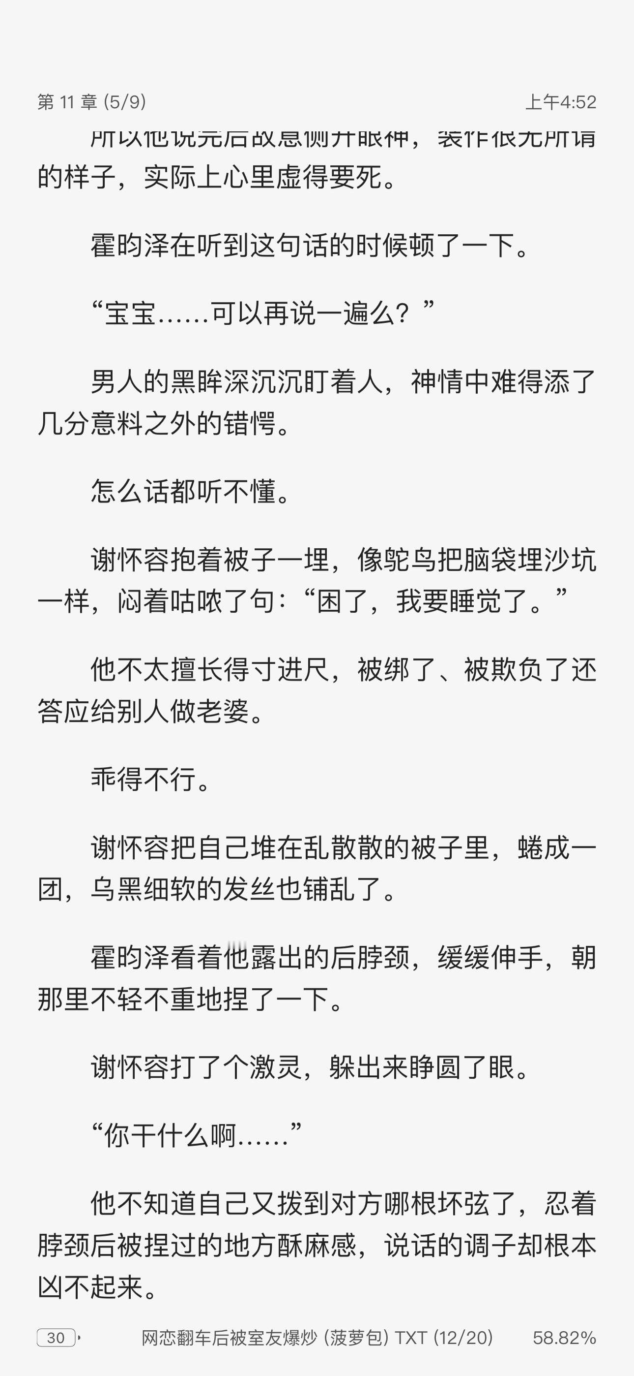 好看受好萌，这真的是睡前读物吗我怎么越看越兴奋呢？ ​  ​​​