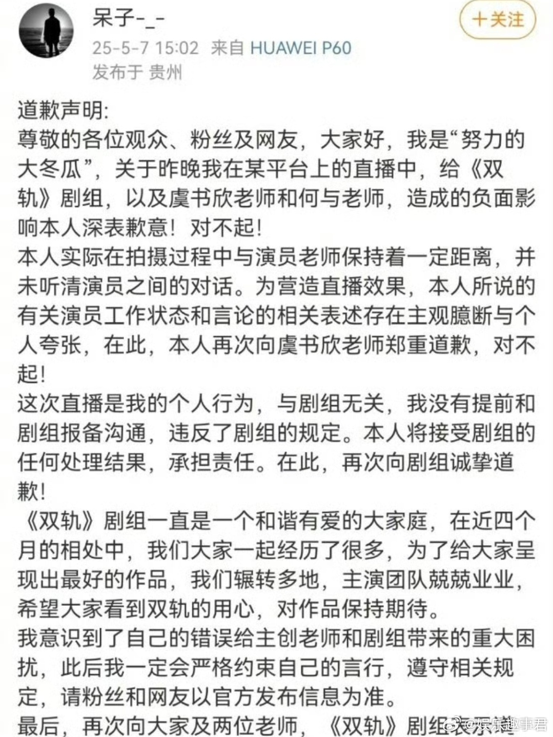 7日，《双轨》剧组工作人员未经允许开直播泄露剧集物料，并发表剧组、演员相关言论，