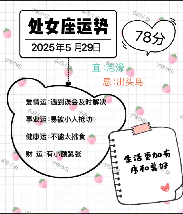 处女座2025年5月29日运势