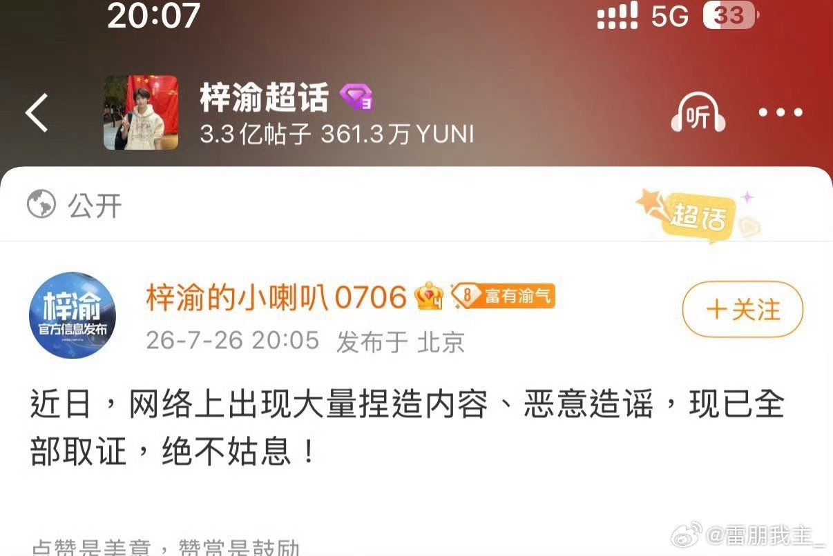 梓渝对接辟谣传闻支持梓渝维权！不信谣不传谣，21世纪了，不是靠谁说的凶谁就是真的
