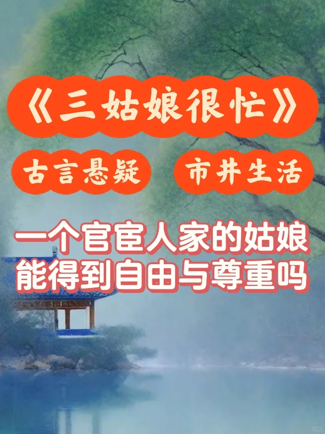 职场白领回到古代找自由，古风市井穿越文！