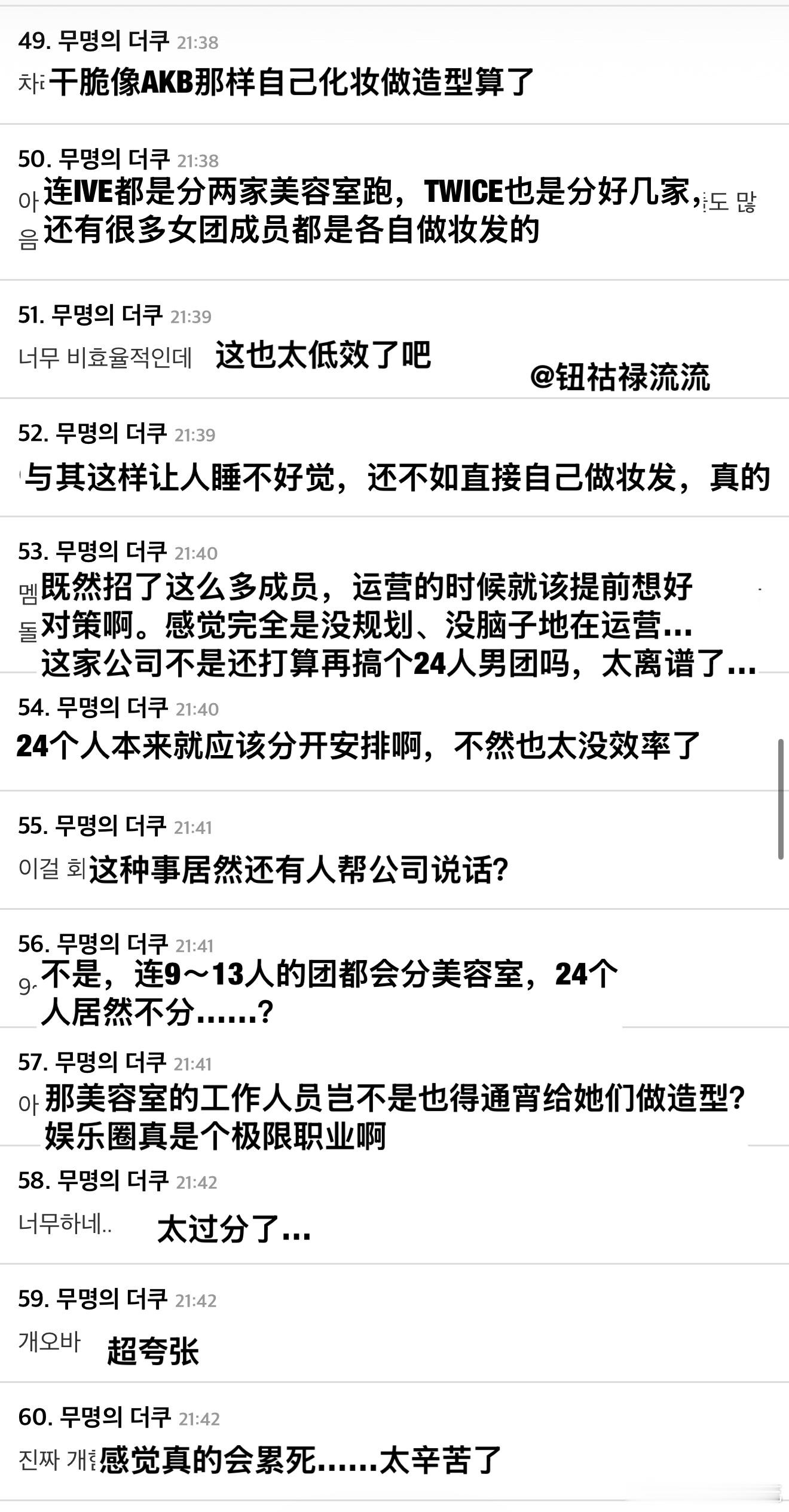 【热帖】tripleS自曝：24名成员共用一家美容室，每次要花7个多小时做妆发，