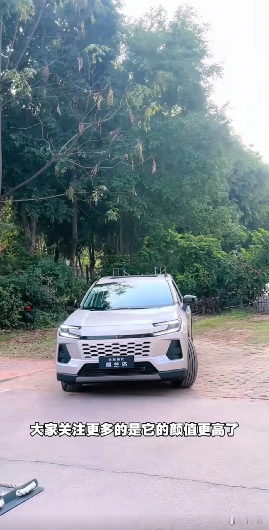 新款威兰达它来了，
大家关注的都是它的售价，
或者它的颜值太高了！

不过我发现