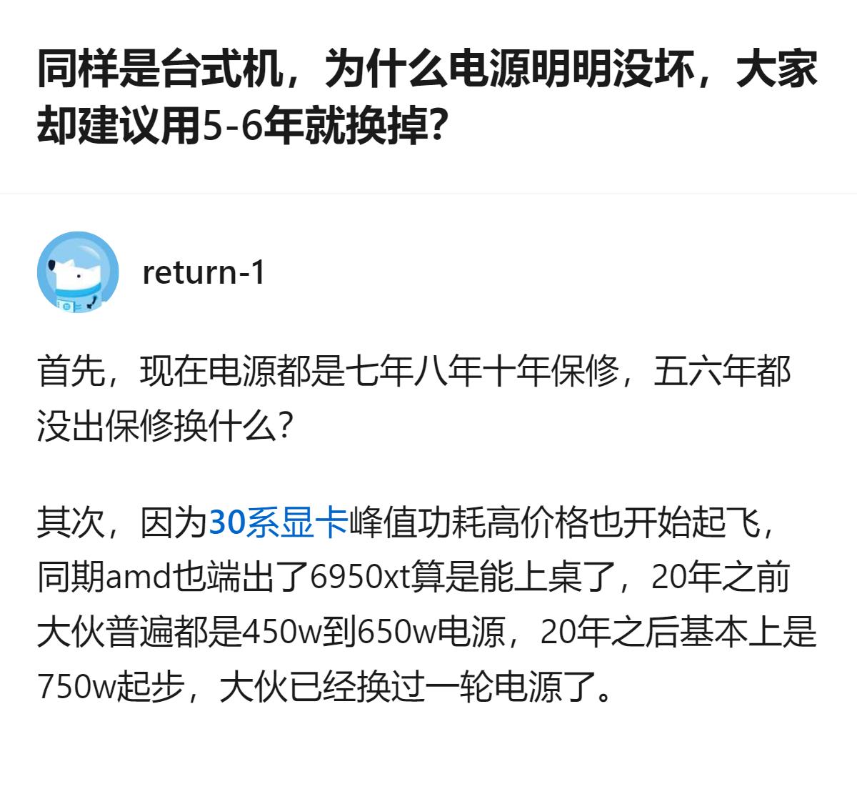 台式机电源没坏却建议5-6年换，核心是老化隐形，且20年后显卡功耗涨了，同期电源