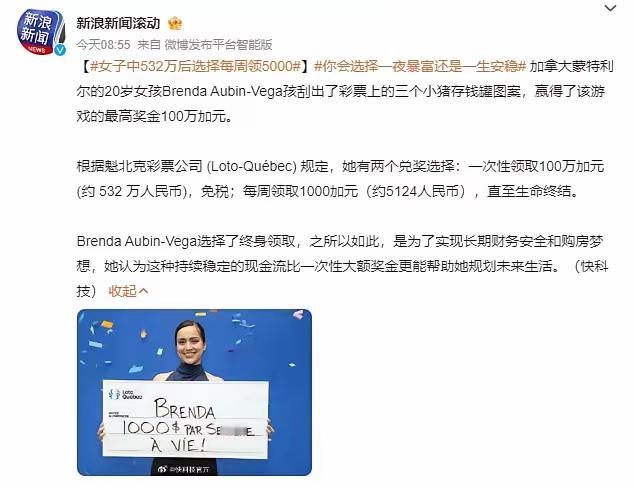 天降横财怎么花？有位女孩的选择，绝对让你意想不到！

中彩票啦！而且还是500多