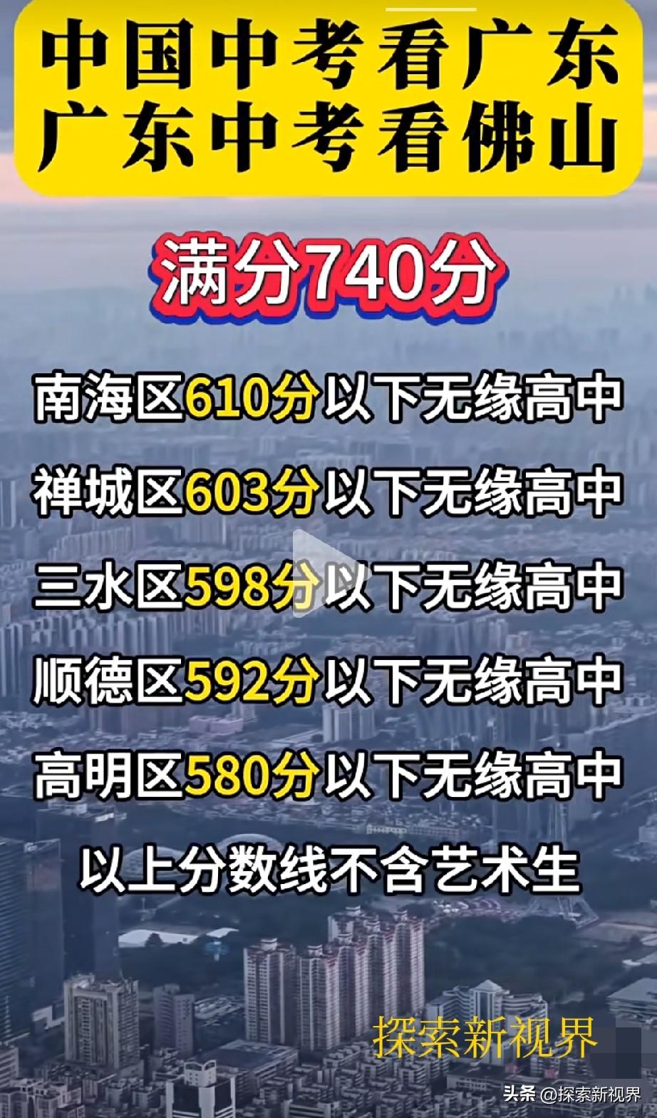 “只能说明，高中部学校太少了！”都说全国中考看广东，广东中考看佛山。在广东中考6