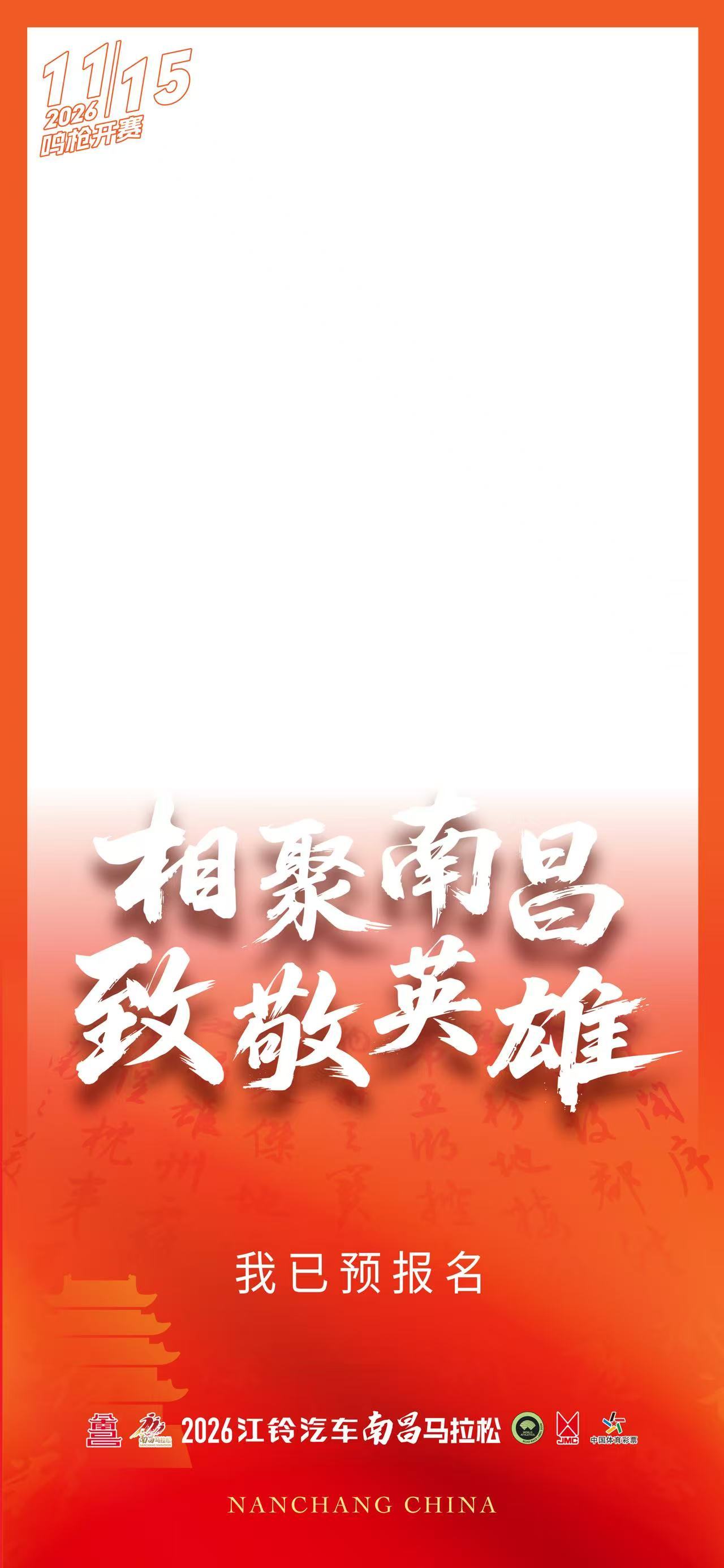 2026南昌马拉松报名开启，你报名了吗？跑步马拉松