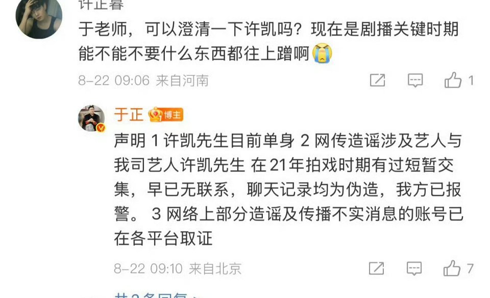 于正说要报警 ​​​