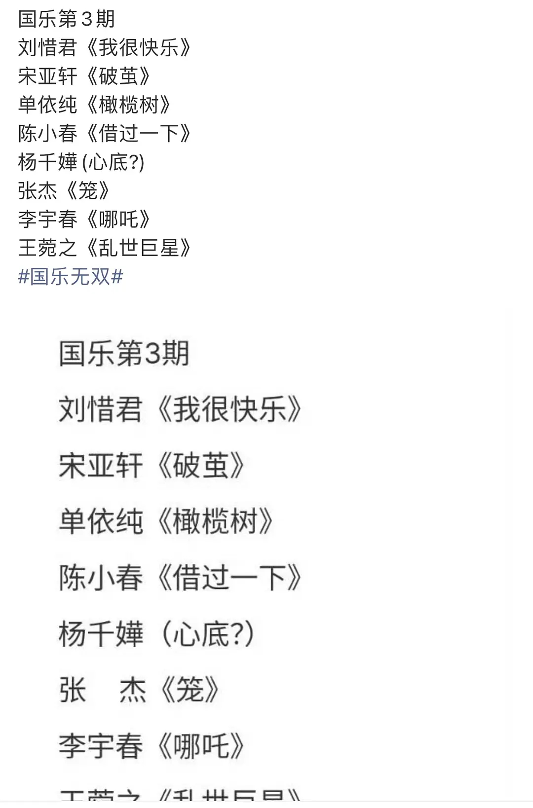 昨晚国乐无双录制歌单🍉粤语版 