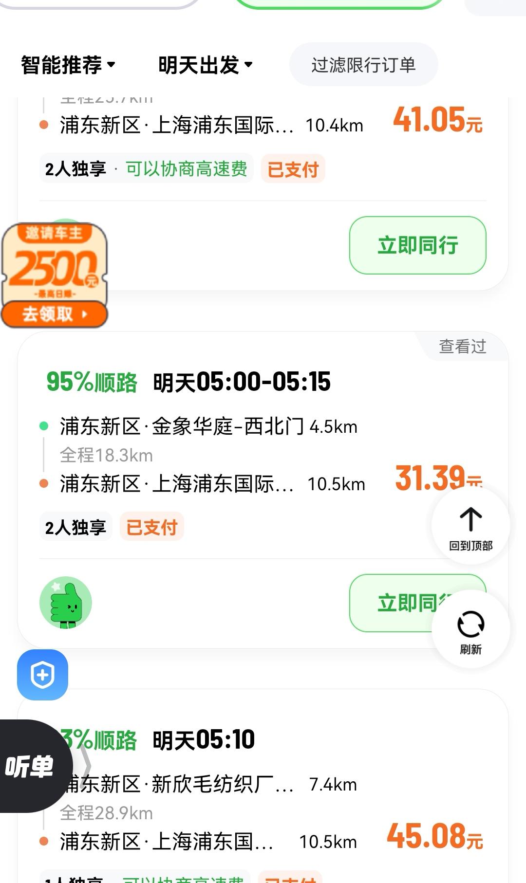 顺风车整天发消息，让我注册，首单奖励最高50元，那我就薅个羊毛吧。首单一过，没有