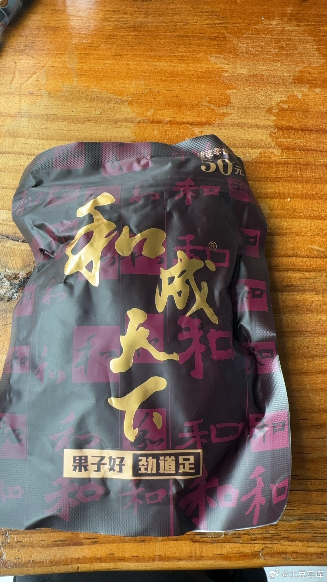卖一包槟榔全新 还没开封一口价 25元！！！[费解] ​​​