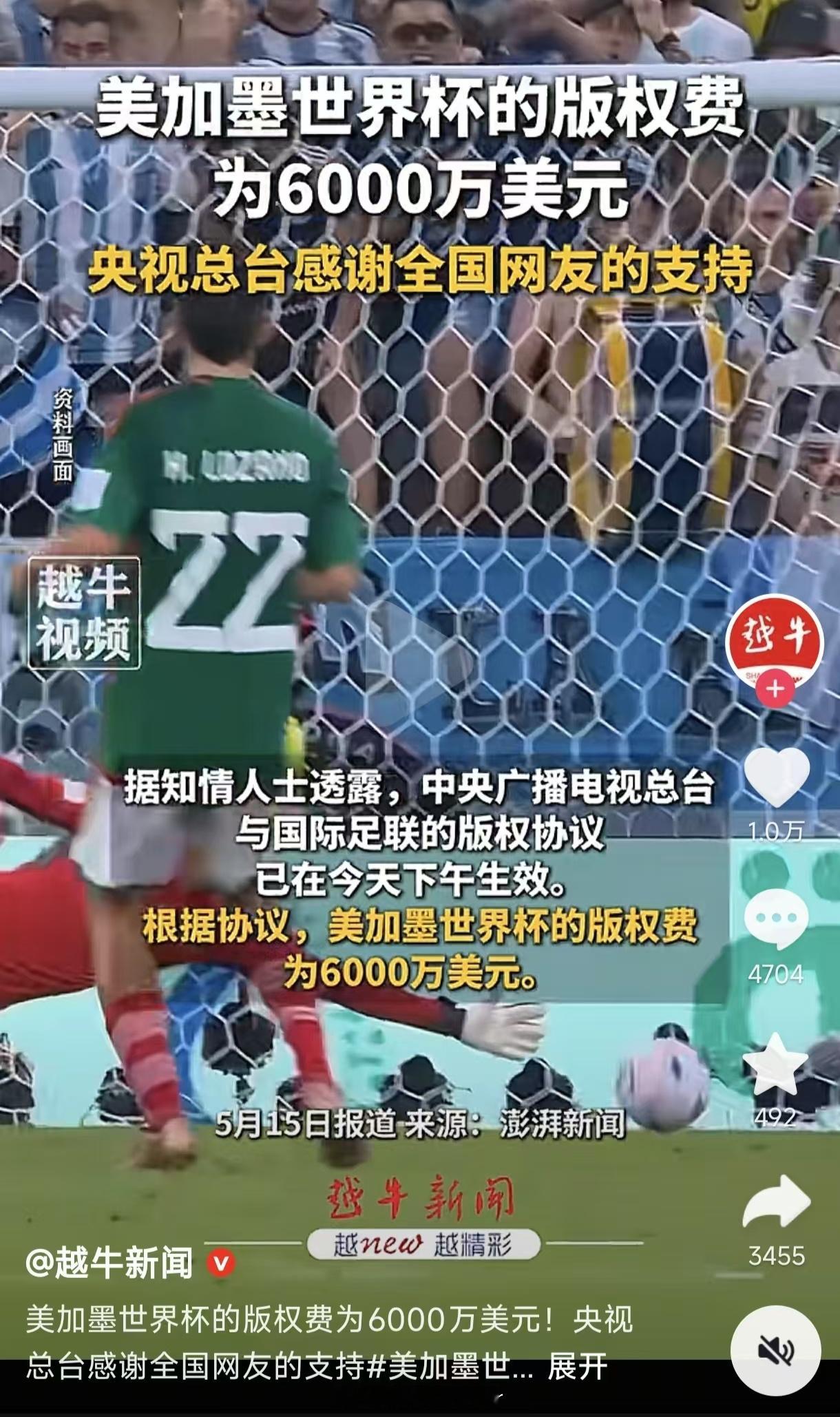 央视已获世界杯转播权从3亿美金砍到了6000W不愧是央妈拼多多都不敢这么砍