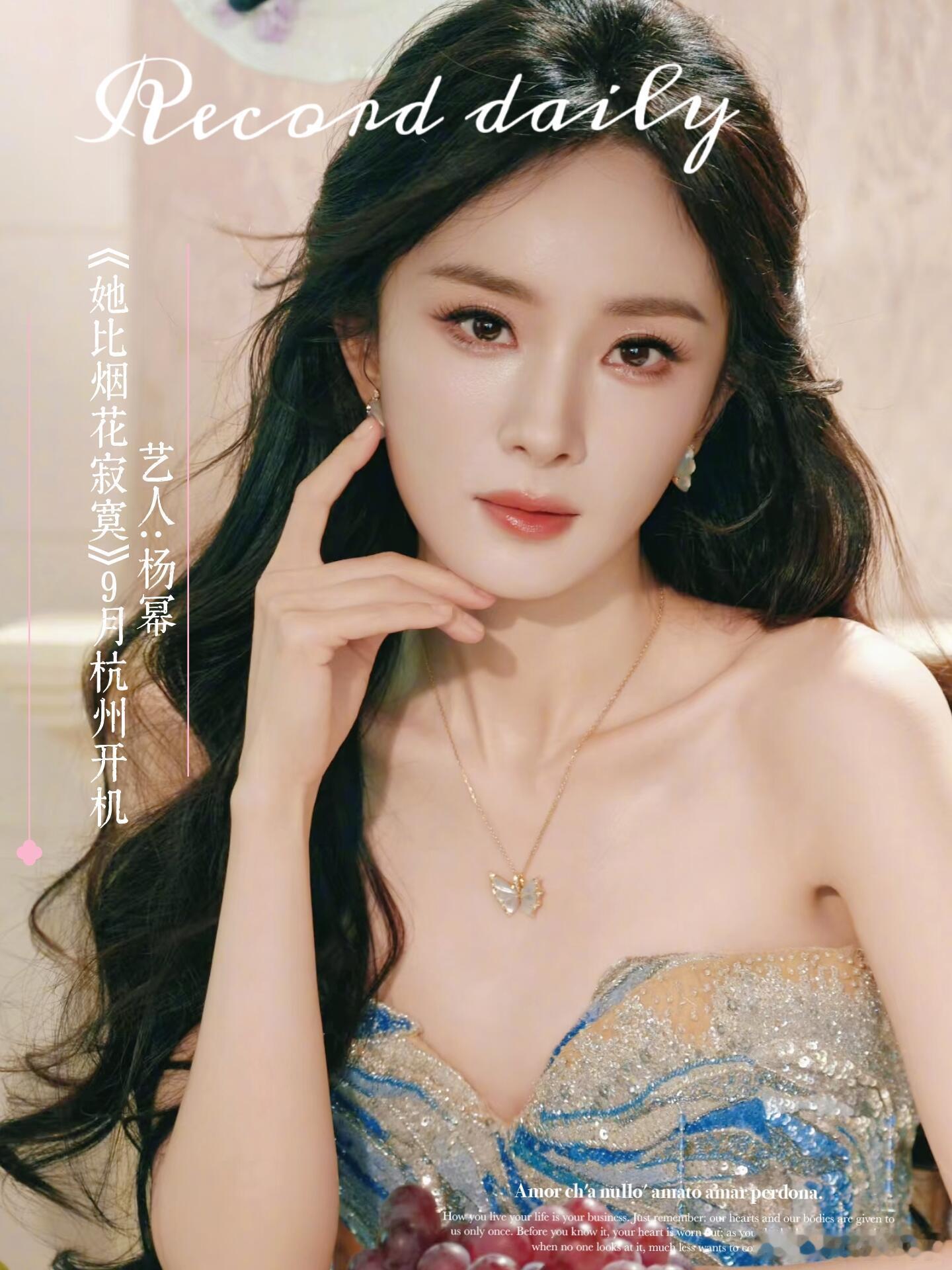 杨幂《她比烟花寂寞》9月杭州开机 