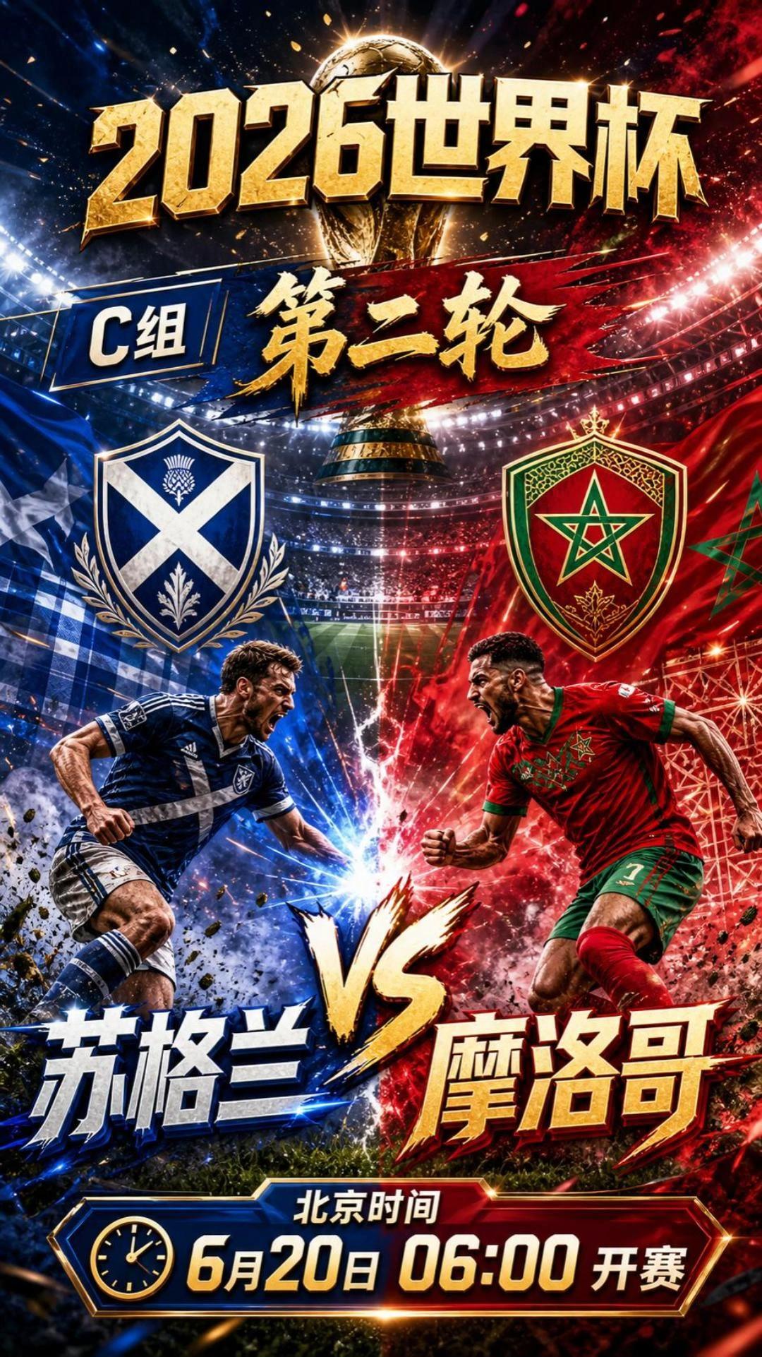开场70秒就破门，这谁顶得住？

早晨爬起来看了这场球，摩洛哥1-0拿下苏格兰，
