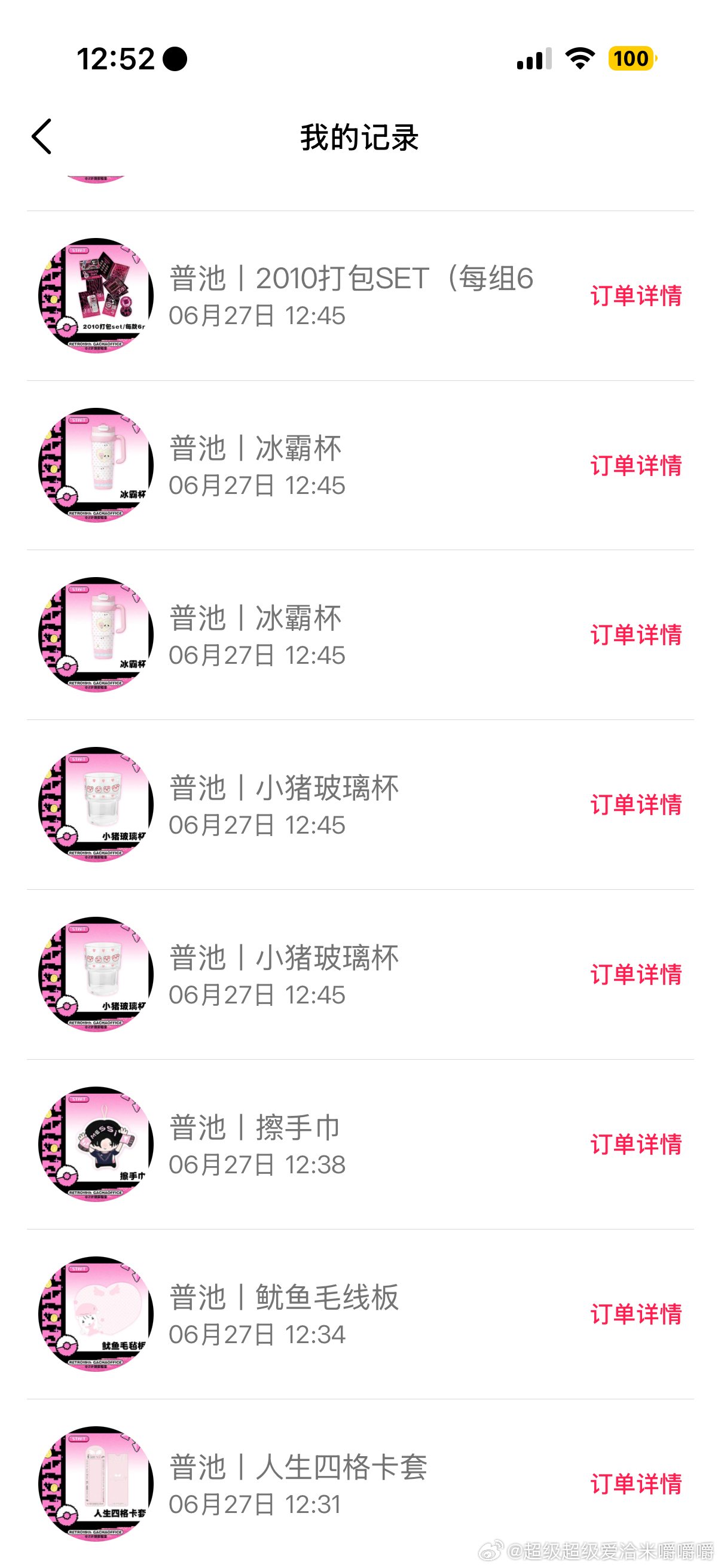 我笑的 