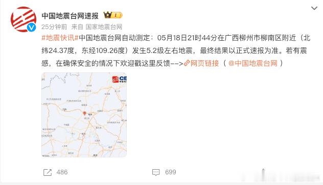 柳州再发生地震 刚刚广州这边群里都有人都感觉到地震了，我在写东西好像没什么感觉，