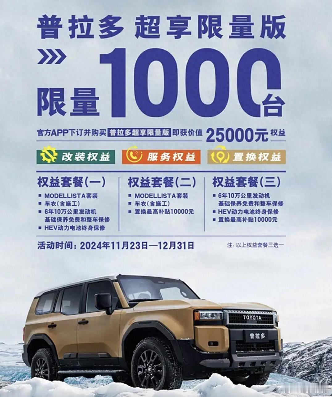 近日， 一汽丰田普拉多超享限量版  发布，新车指导价格51.98万元，限量发售1