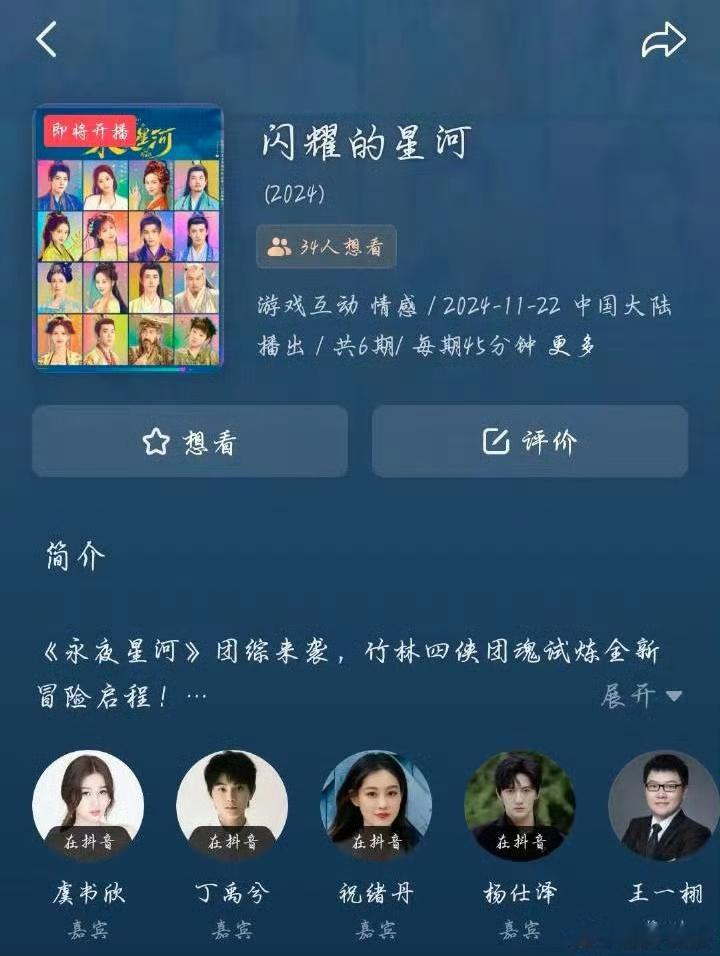 #永夜星河[超话]##永夜星河团综取名闪耀的星河#哦莫，永夜星河团综取名「闪耀的