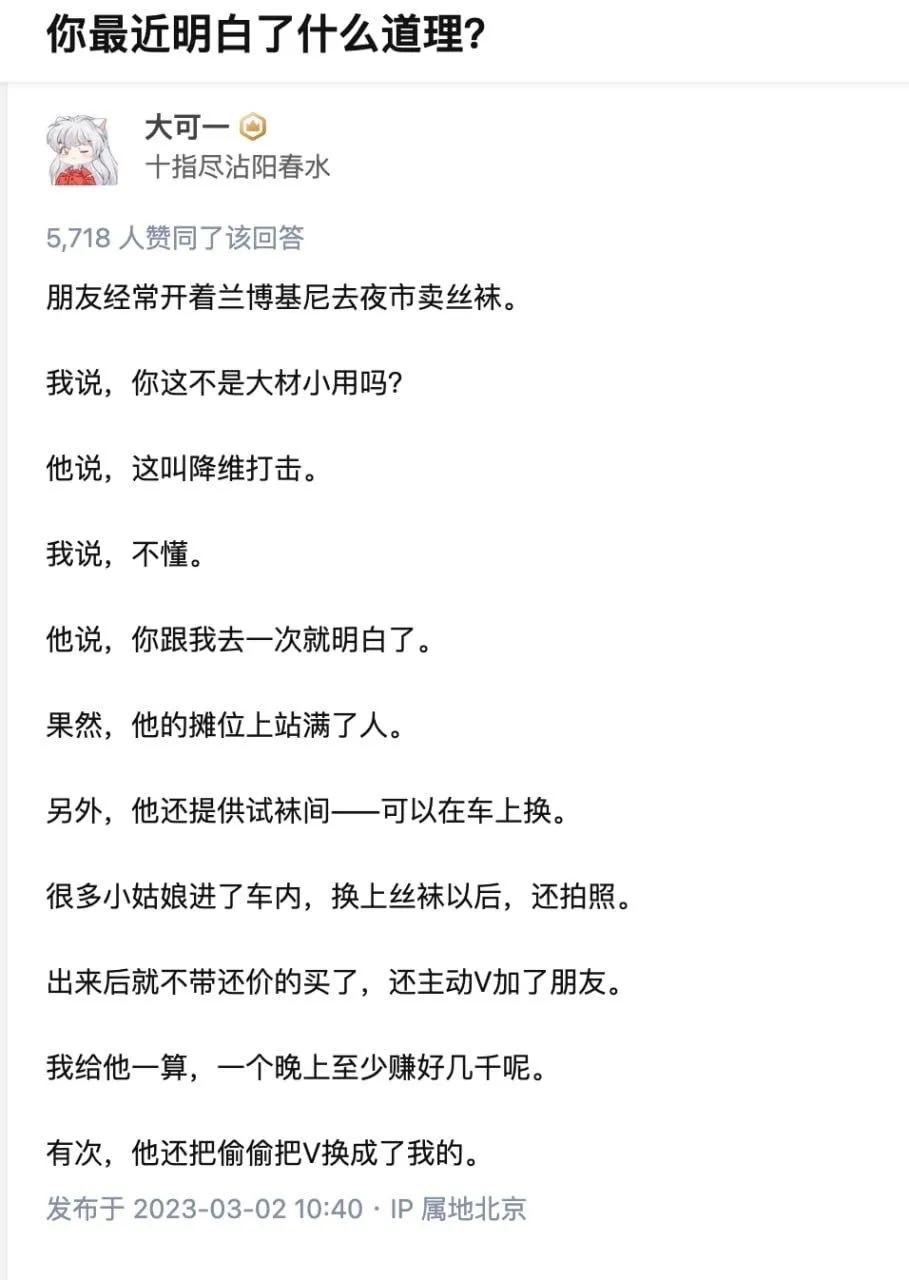 丝袜已经批发好了，夜市也找好位置了，就差兰博基尼了